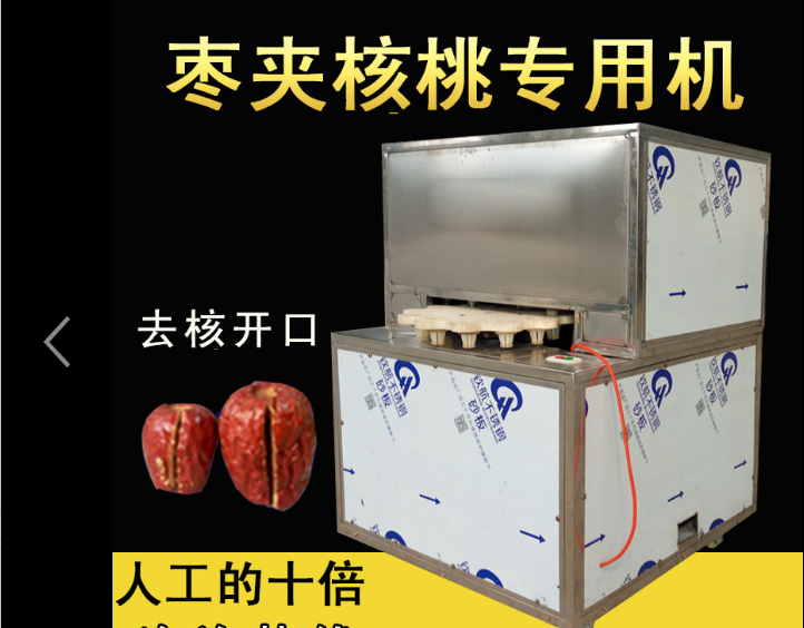 一折红枣去核机 全自动