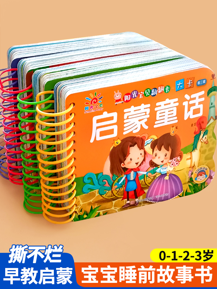 全套4册撕不烂的宝宝故事书绘本0到3岁 1一2-3岁婴儿早教书幼儿睡前故事书一岁半两岁宝宝书籍图书启蒙0-3岁 益智书本硬壳纸板读物