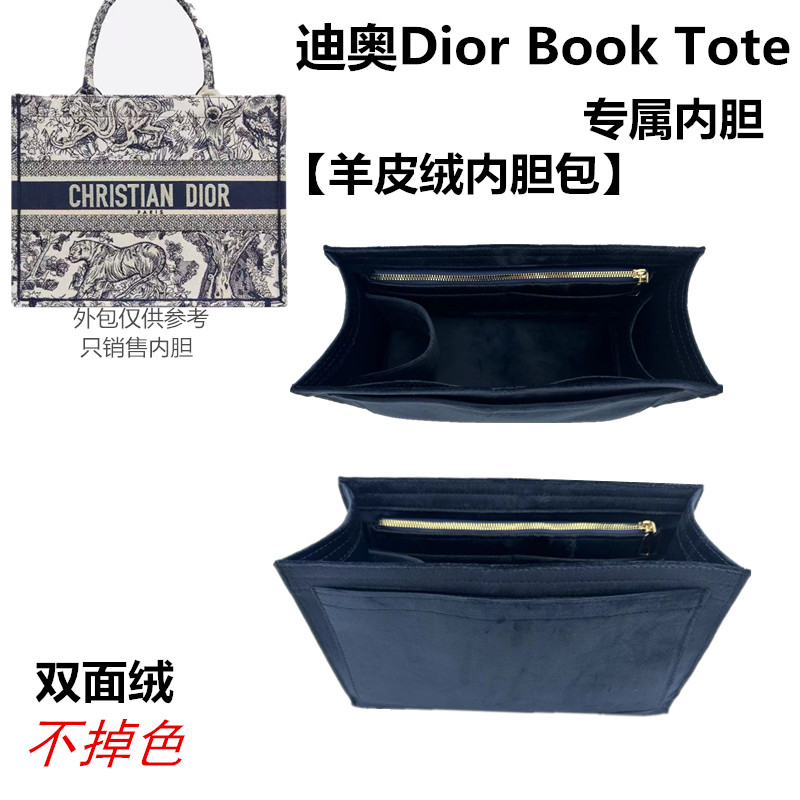 适用于dior迪奥book tote托特内胆包内衬收纳大中小号包中包撑轻