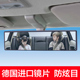 日本大视野曲面倒车后视镜广角车内通用汽车内视镜辅助镜货车改装