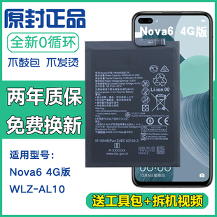 适用华为WLZ-AL10手机电池Nova6 4G版正品电板wlzal10原装锂电池