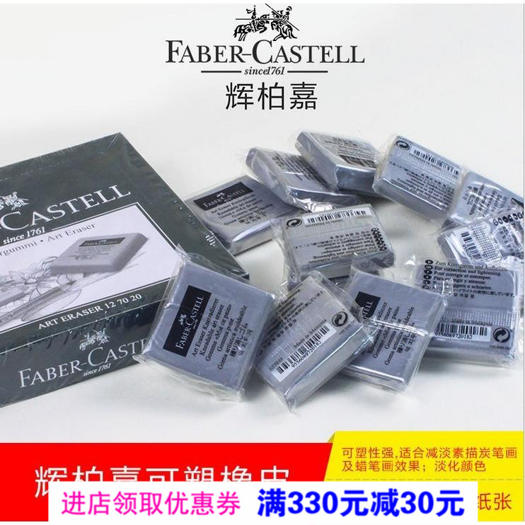 辉柏嘉粘性可塑橡皮擦 超软橡皮不伤纸 擦拭水彩纸上的铅笔稿|msdalam kategori Kamus elektronik/buku kertas elektronik/alat tulis, bekalan sekolah setiap hari, pemadam - dari Buy2taobao.com untuk memberikan perkhidmatan ejen Taobao profesional membeli
