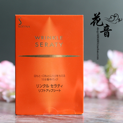 现货日本代购Sofina苏菲娜WRINKLE SERATY 防皱集中修护眼膜 12对