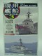 正版 F-toys 盒蛋 1/1250 现用舰船3 第三弹 护卫舰军舰 拼装模型