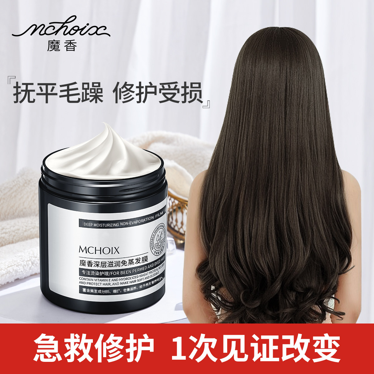 魔香丝亮臻护发膜女正品修复干枯防毛躁柔顺补水顺滑免蒸香味持久