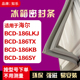 知乐适用海尔BCD-186LKJ 186TX 186KB 186SY冰箱门封条密封条胶圈