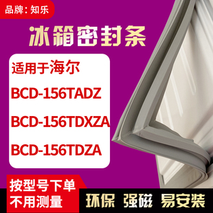 知乐适用海尔BCD-156TADZ 156TDXZA 156TDZA冰箱门封条密封条胶圈