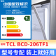 适用TCL BCD-206TF1冰箱密封条门封条原厂尺寸发货配件磁胶圈