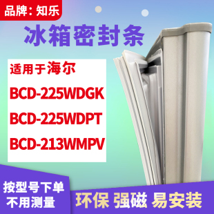 知乐适用海尔BCD-225WDGK 225WDPT 213WMPV冰箱门封条密封条胶圈