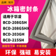 知乐适用华凌BCD-208GSH 208GSHX 203GH 215SH冰箱封条密封条胶圈