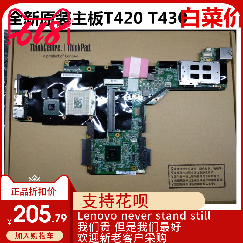 联想IBM ThinkPad T420笔记本主板 T420I T430主板 集成 独立显卡在类目 电脑硬件/显示器/电脑周边, 主板中 - 来自Buy2taobao.com提供专业的淘宝代购服务
