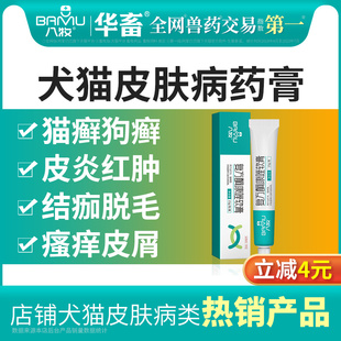 狗藓猫藓专用药皮肤病猫癣皮癣皮肤病外用药真菌感染猫黑下巴药膏