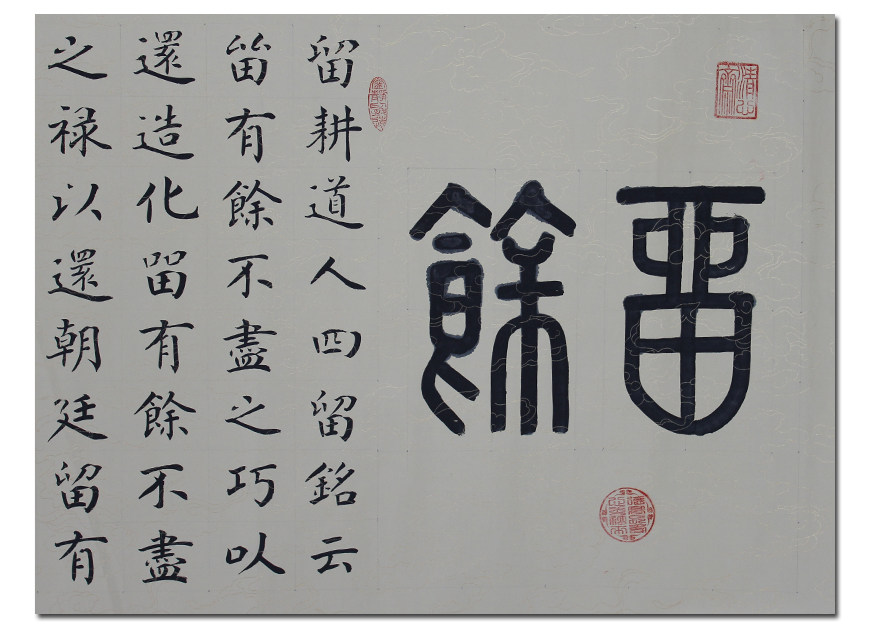 徐殿庭《留余》