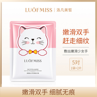 luofmiss手膜烟酰胺山羊奶补水保湿嫩白不油腻细嫩猫爪