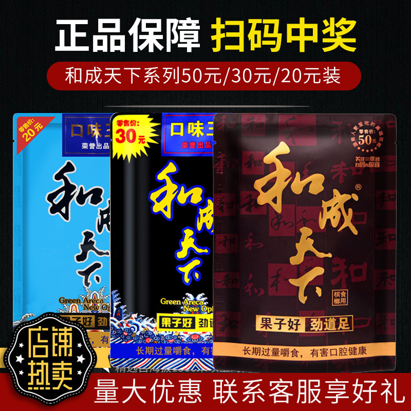 和成天下槟榔20元装包邮