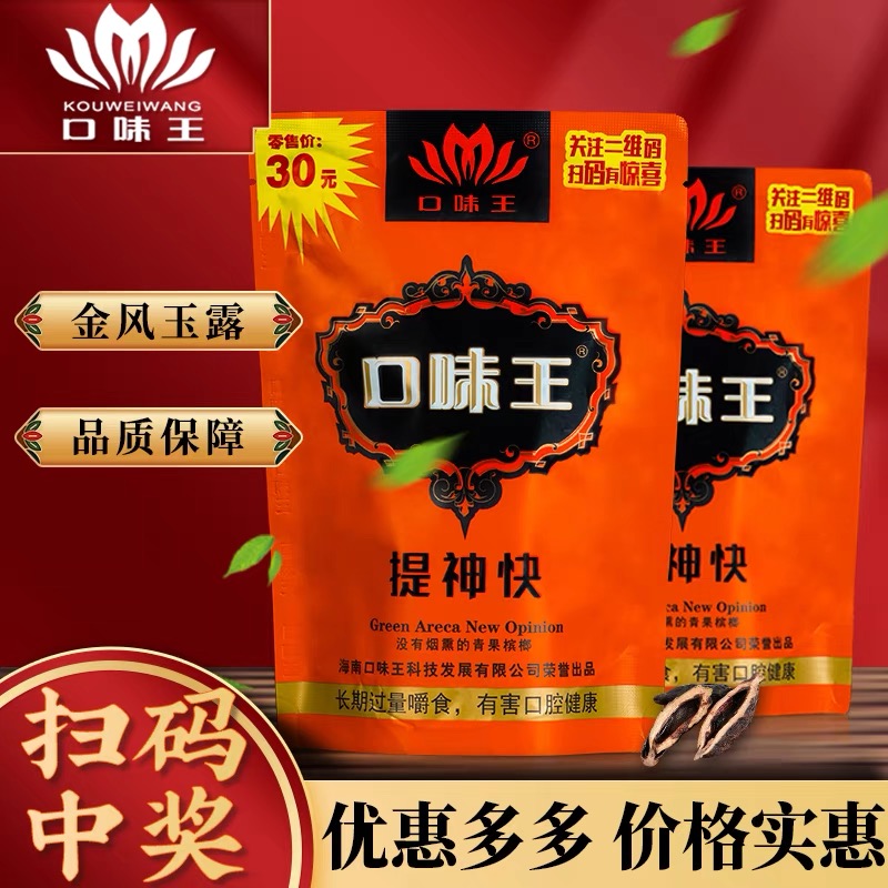 槟榔口味王带中奖原厂正品