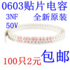 Chip capacitors 0603 3000PF 3NF 302K 50V Error 10% texture of material X7R 100 Only 2 yuan Chip capacitors 0603 3000PF 3NF 302K 50V Error 10% texture of material X7R 100 Only 2 yuan