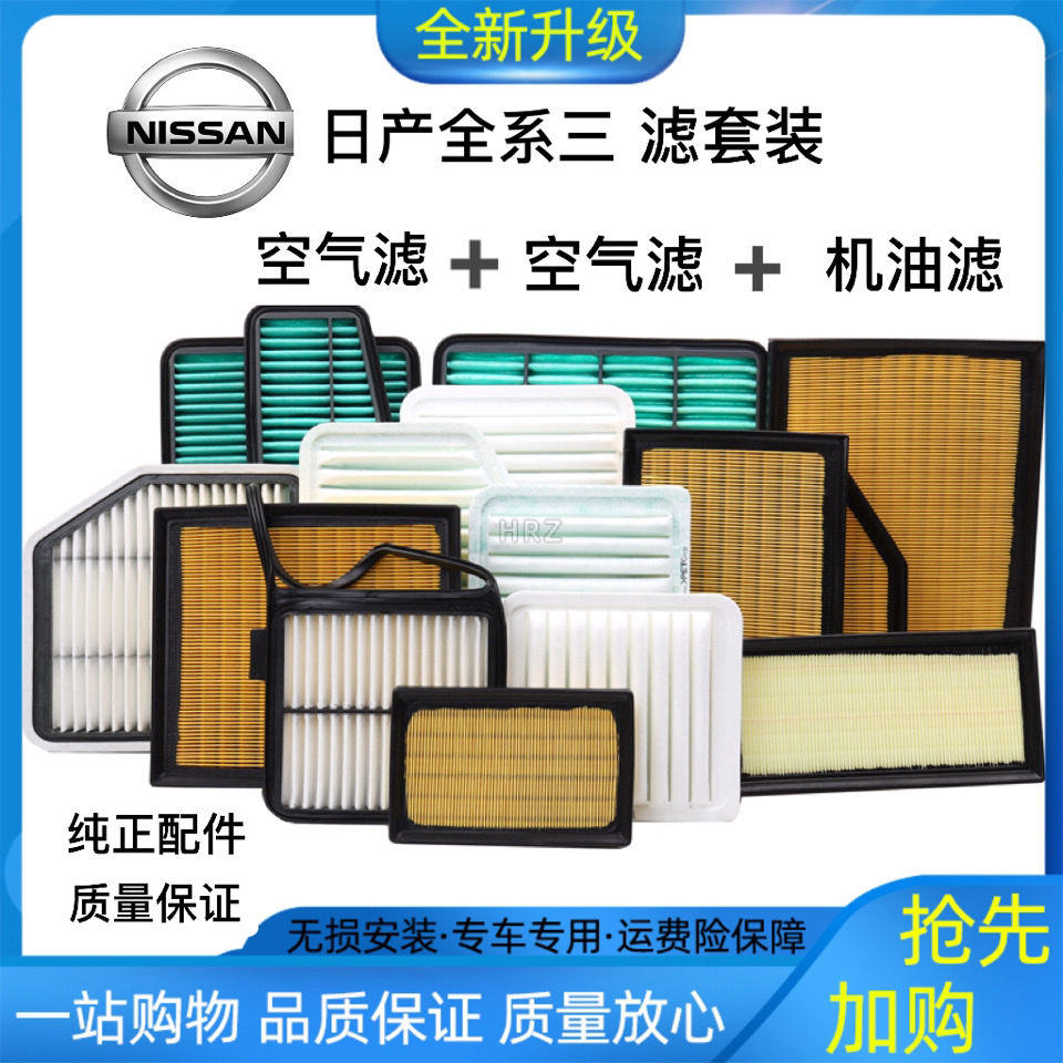 日产新轩逸经典空调滤芯骐达奇骏逍客天籁骊威阳光空气机油格原厂