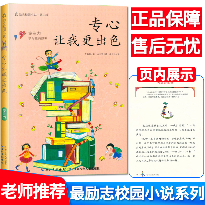 Attentively Outstanding Self-Improvement Campus novel Third Series Attention Learning is more efficient primary school Grade three thousand four hundred fifty-six grow up Self-Improvement literature 9-12 pupil extracurricular read Supplementary bookin the Books/Magazine/Newspaper , Children's books/Supplementary , Painting/Cartoon/Comic/Cartoon story category - from Buy2taobao.com to provide professional Taobao agent buy service
