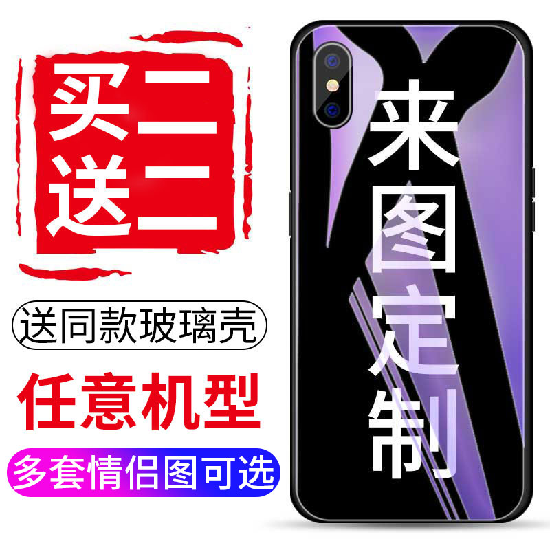定制手机壳 任意机型号来图案diy苹果x情侣款iphone xr做 vivox27 x21 女opporeno oppor17/15 6s 8plus 7 6
