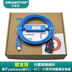 适用于yaskawa安川Σ-II/Σ-III系列伺服调试电缆USB-JZSP-CMS02