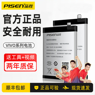 品胜vivo电池y30适用y79 y79a y75s内置y20手机y51电板x27高配版x21s