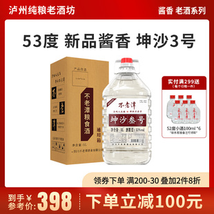 坤沙3号四川泸州不老潭酱酒53度酱香型白酒10斤*1桶装川酱