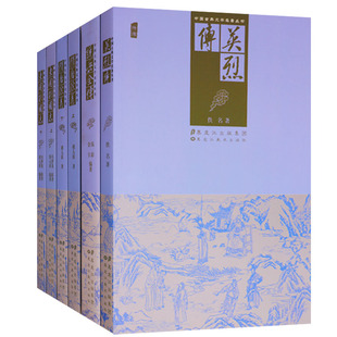 中国古典文学名著丛书 讲史小说（共六册） 隋唐演义 说岳全传 东周列国志 英烈传 文学古典名著 黑龙江美术出版社