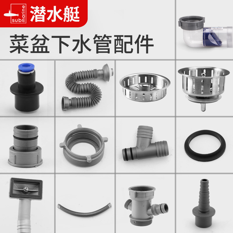 潜水艇厨房洗菜盆下水管配件水槽溢水接三通口四通头密封圈在类目 家装主材, 厨房, 水槽配件, 水槽下水器中 - 来自Buy2taobao.com提供专业的淘宝代购服务