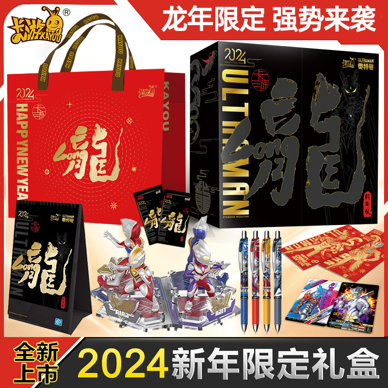 卡游奥特曼卡片2024年新年礼盒龙