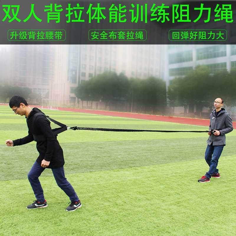 双人背拉腰部阻力训练绳拉力绳弹力绳田径跑步爆发力弹跳体能训练