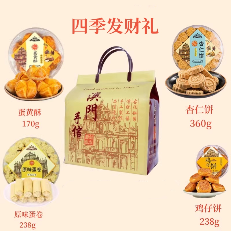 澳门特产广东广州手信珠海糕点深圳小吃零食品香港走亲戚端午礼盒