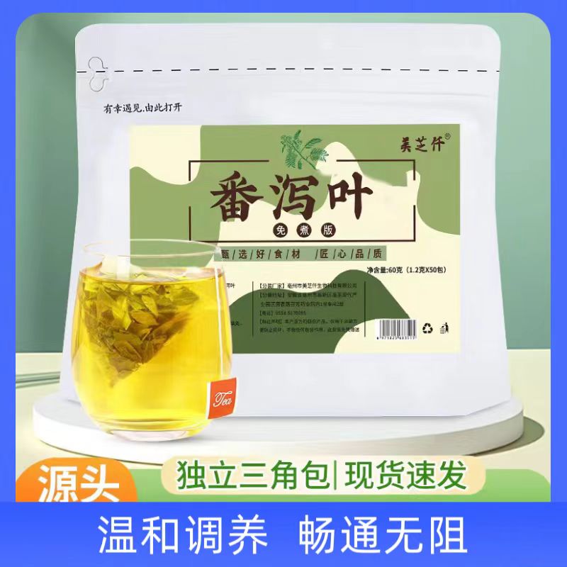 正品天然特级泄叶番泻叶茶包排便拉屎