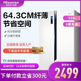 Hisense/海信BCD-518WT冰箱双开门对开门家用超薄节能风冷无霜