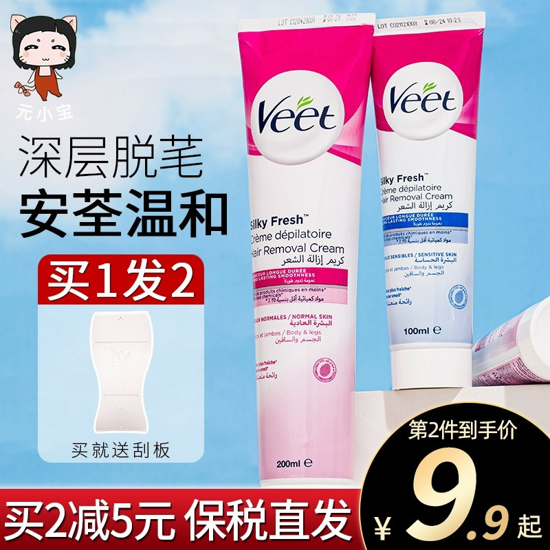 Veet薇婷脱毛膏温和脱腋下非私处全身不永久男女学生去毛神器新版