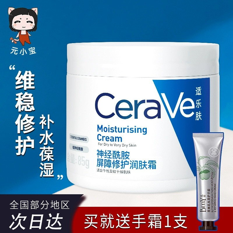 换季保命面霜~CeraVe适乐肤补水高保湿滋润c乳修护舒缓c霜85g敏肌