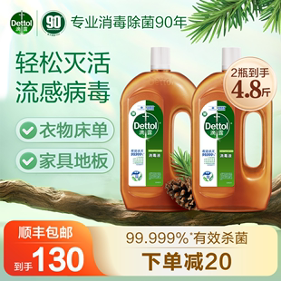 滴露消毒液1.2L*2家用消毒水杀菌室内衣物洗衣酒精除菌除螨非84