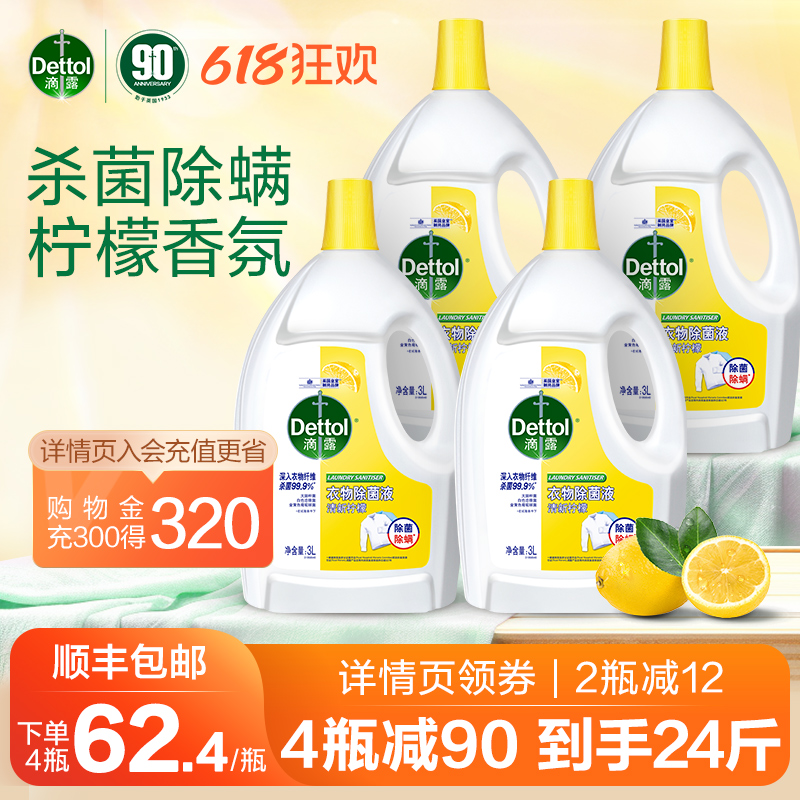 【立即抢购】滴露衣物除菌液6L衣物