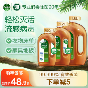 滴露消毒液750ml/1.2L/1.8L家用学校宿舍合租杀菌除螨洗衣服拖地