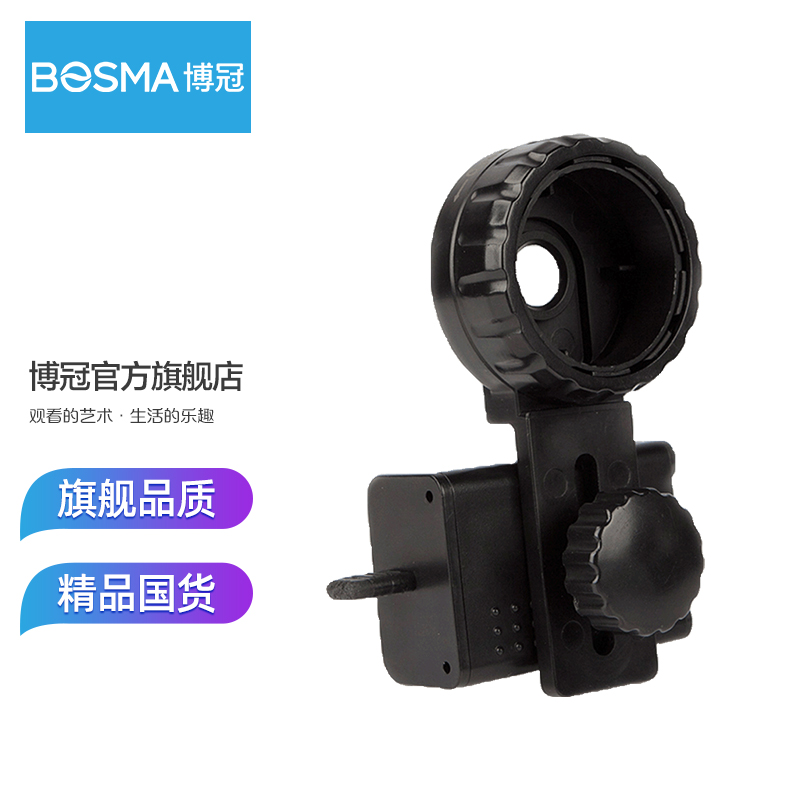 【博冠官方旗舰店】博冠通用手机连接望远镜拍照支架手机夹配件|ruв категории открытый/альпинизм/в поход/Поездки товаров, телескоп/прибор ночного видения/открытый очки, телескоп аксессуары - от Buy2taobao.com для оказания профессиональной услуги покупки агента Taobao
