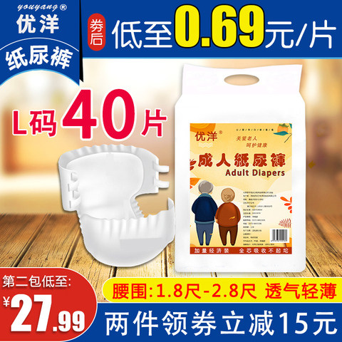 优洋成人纸尿裤老人用尿不湿男女一次性老年非拉拉裤L中大号40片