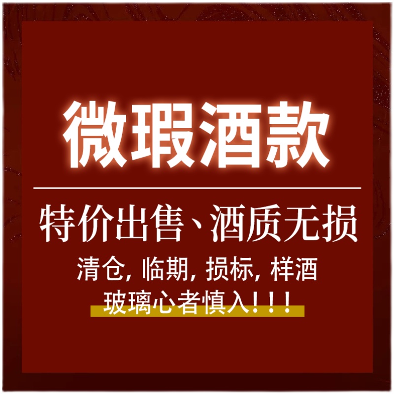 损标临期清仓瑕疵清酒烧酒梅酒獭祭纯米大吟酿梵南部美人醉鲸特价