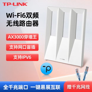 tplink AX3000双频wifi6无线路由器1200千兆高速口家用宿舍大户型全屋覆盖mesh增强漫游穿墙TL-XDR3001易展版