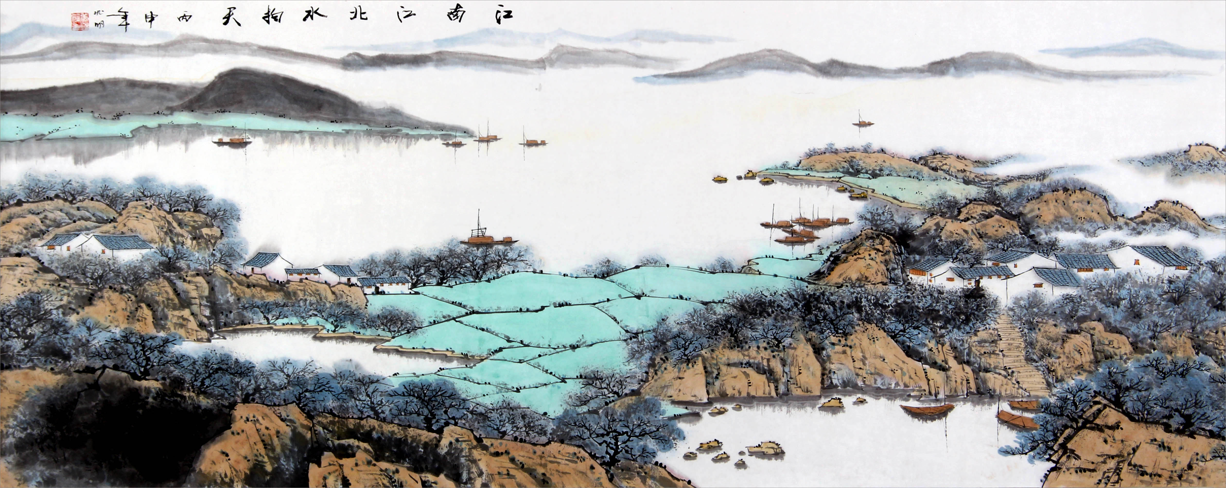 鲁迅美院 巨幅 张兆明《江南江北水拍天 中国美协会员