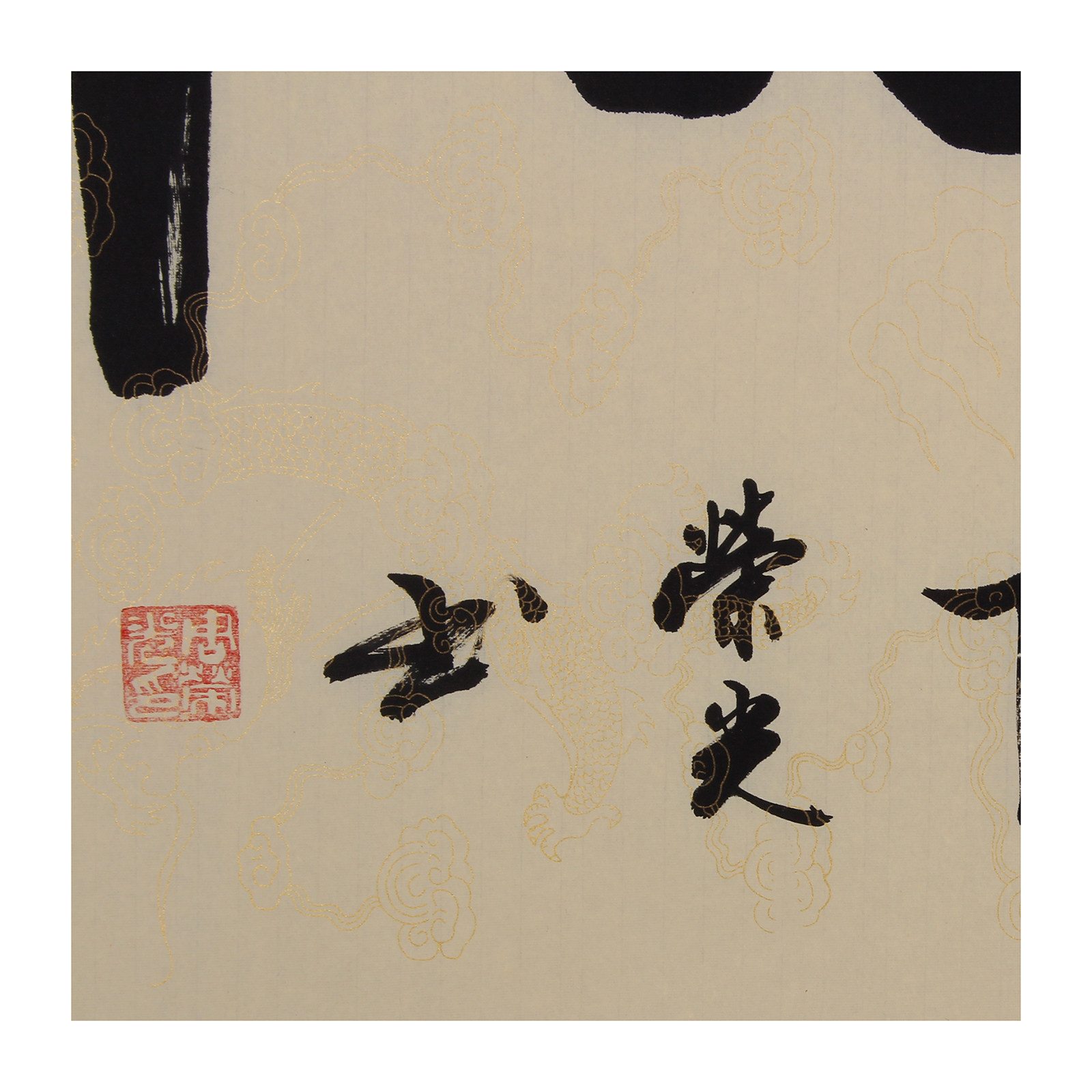 周荣光 《诚信赢天下》 中国书法家协会会员