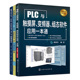 西门子plc编程应用套装3册变频器技术plc学习资料入门零基础自学编程教程书籍实例手册基础教材低压电路电气元件控制工程自动化书