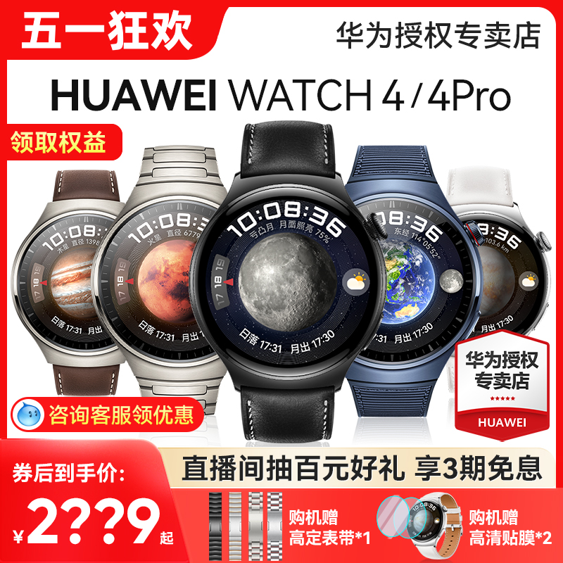 【旗舰新品】华为手表Watch 4 pro智能esim独立通话一键微体检房颤血氧监测高血糖风险评估男女蓝牙运动手环