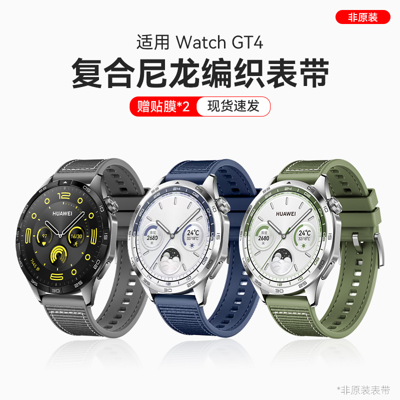 适用华为watchGT4复合编织表