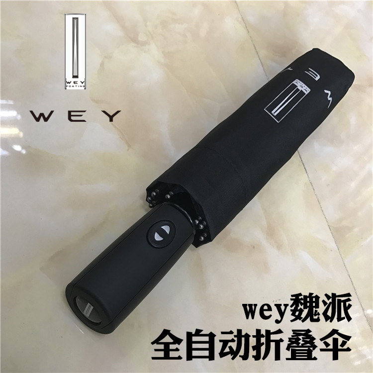 适用于魏派vv7 vv5全自动折叠伞原装4s商务wey雨伞可定制logo广告