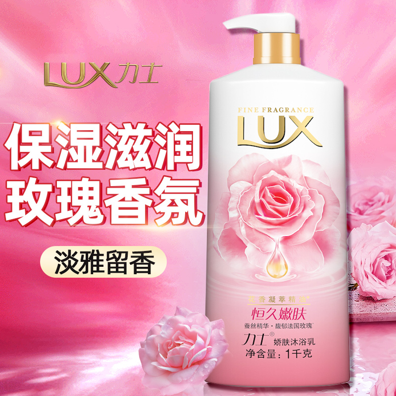 LUX力士沐浴露乳液玫瑰持久留香滋